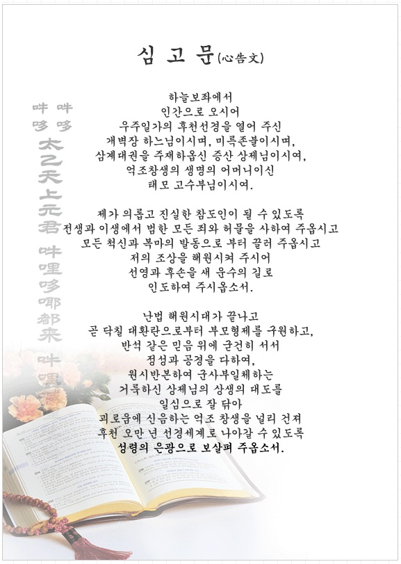 심고문